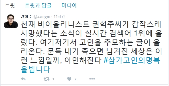 (출처=만화가 권혁주 트위터 캡처)