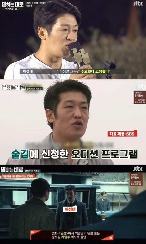 ▲허성태 '말하는 대로' 출연(출처=JTBC '말하는 대로' 방송 캡쳐)