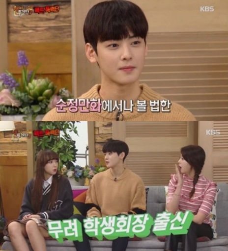 (▲KBS2 '해피투게더' 차은우 )