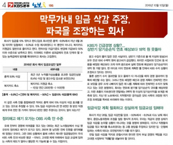 ▲(출처=KBS새노조 노보 캡처)