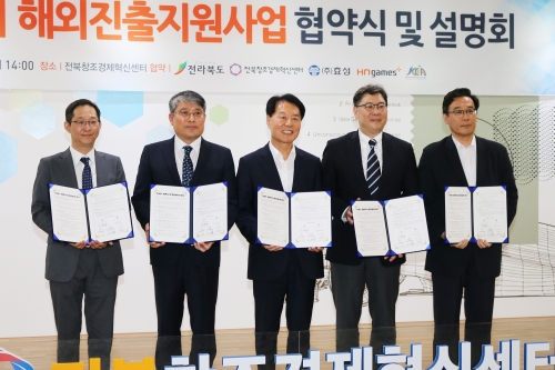 ▲효성은 7월 전북혁신센터에서 ‘전북게임벤처 해외 진출 지원 사업에 대한 업무협약’을 체결했다.(사진제공 효성)
