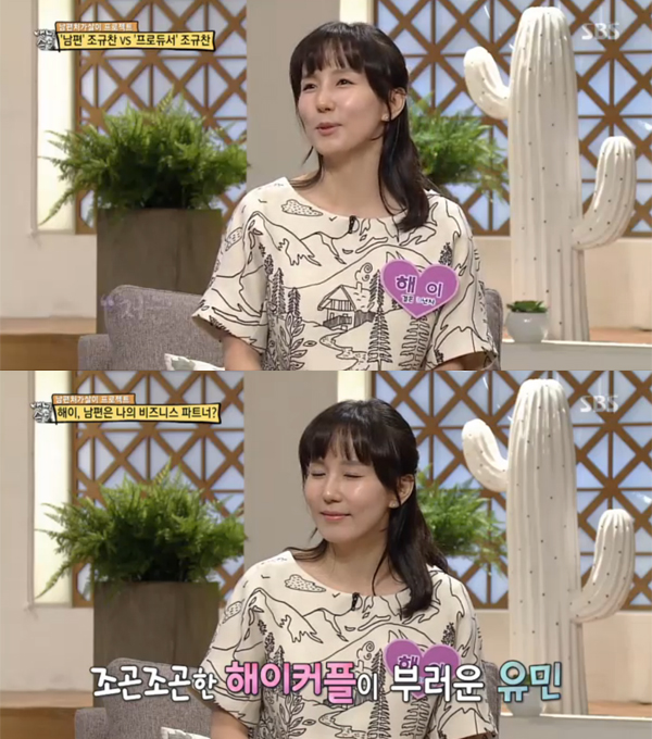 ▲'자기야 백년손님' 해이(사진=SBS)