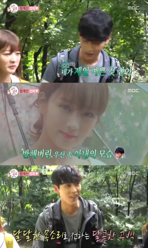 (사진=MBC '우리 결혼했어요')