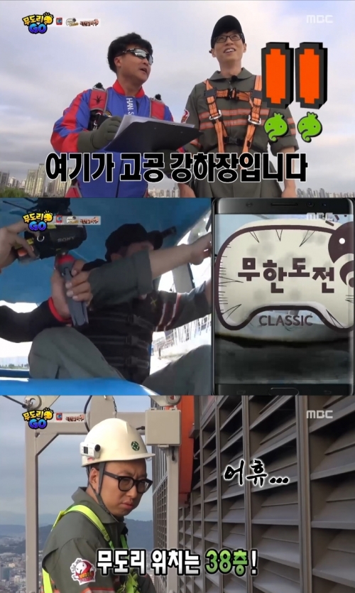 (사진=MBC '무한도전')