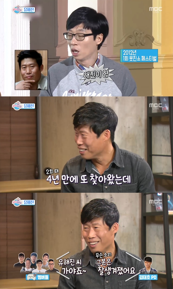 ▲배우 유해진(사진=MBC '섹션TV 연예통신')