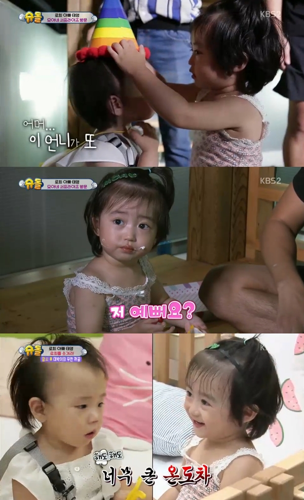 (사진=KBS2 '해피선데이-슈퍼맨이 돌아왔다')