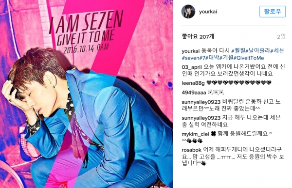 (사진= 카이 인스타그램)