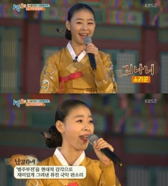 ▲소리꾼 김나니(사진=KBS2 '해피선데이 - 1박2일 시즌3')