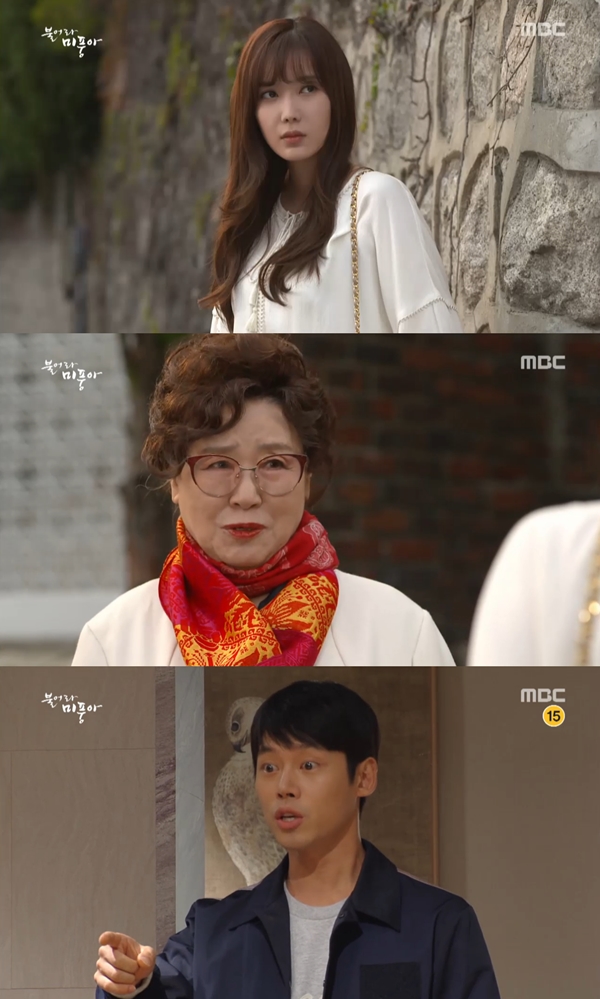 (사진=MBC '불어라 미풍아')