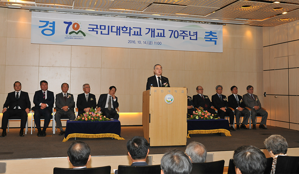 ▲유지수 국민대 총장이 개교 70주년 기념식이서 기념사를 하고 있다.(국민대학교)