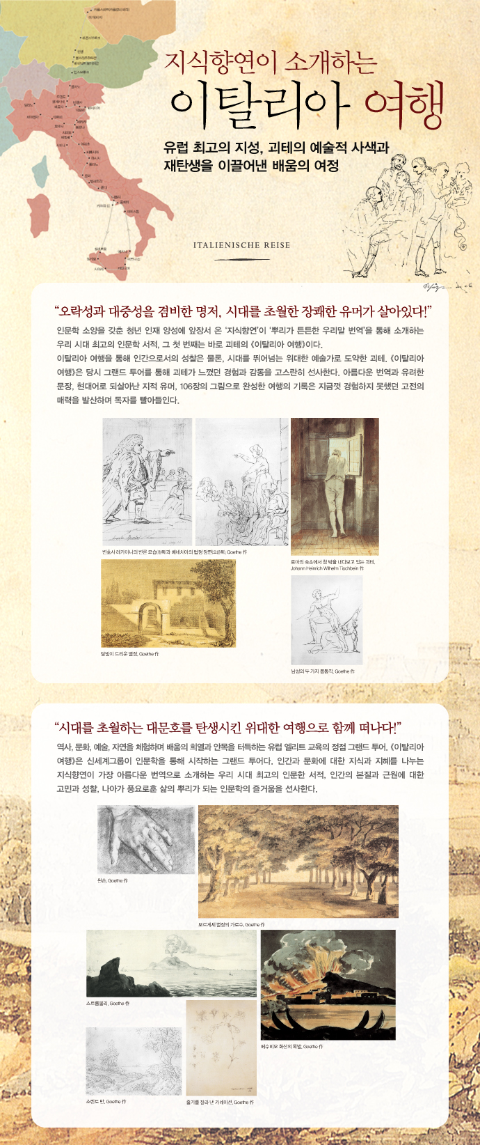 ▲신세계그룹은 괴테의 명저 ‘이탈리아 여행’을 오는 24일 신세계 개점기념일에 맞춰 출간한다.(사진제공=신세계 그룹 )