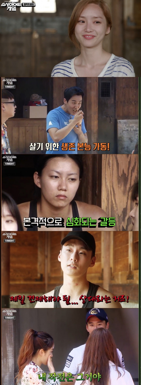 ▲소사이어티 게임 (tvN)