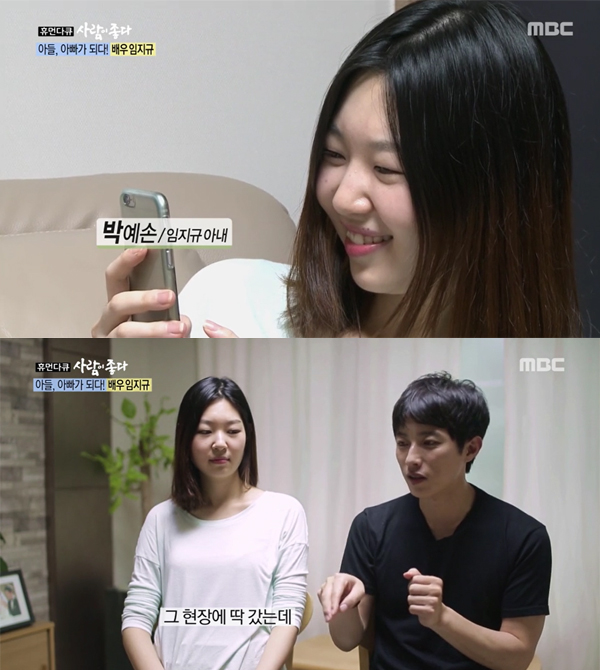 ▲'사람이좋다' 임지규(사진=MBC)