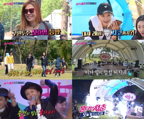 (사진=SBS '불타는 청춘')