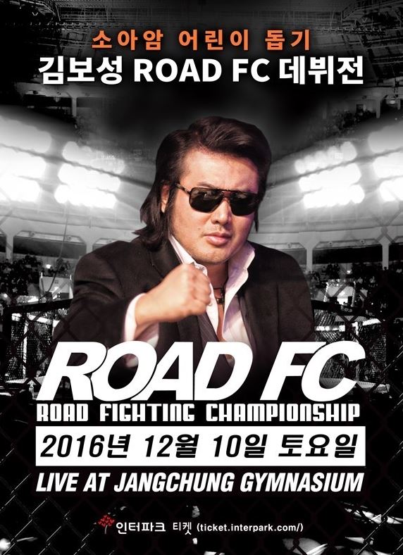 ▲배우 김보성이 로드FC 데뷔전에서 일본 콘도 테츠오 선수와 맞붙는다.(사진=로드FC)