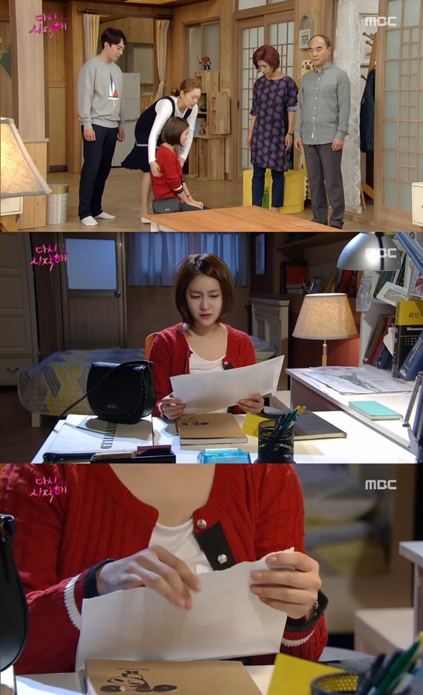 (▲ MBC '다시 시작해' )