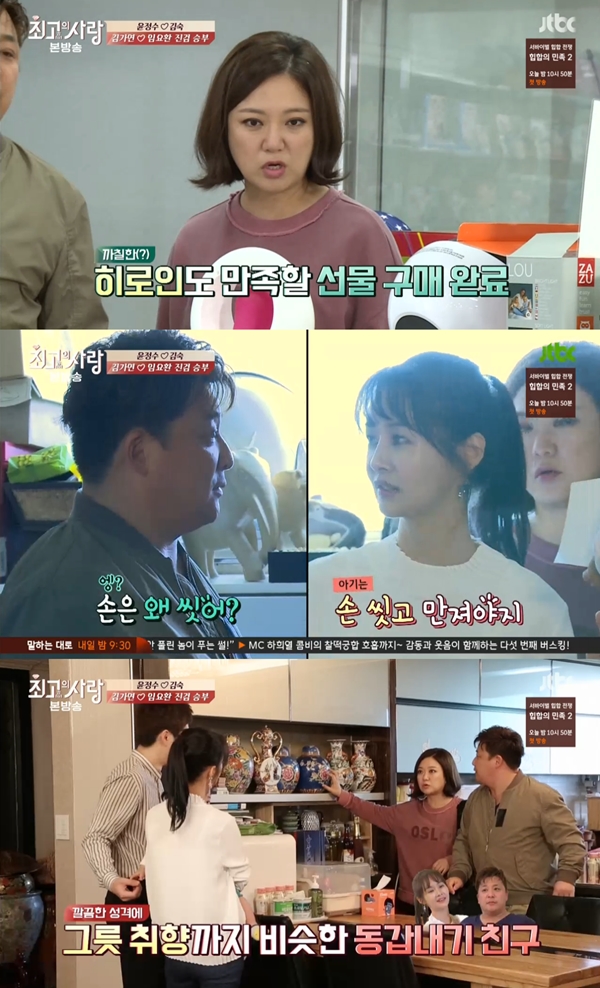 (사진=JTBC '님과 함께2 - 최고의 사랑')