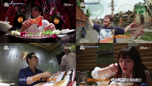 ▲'원나잇 푸드트립' 8기 멤버 테이 하재숙 서우 김풍(좌측 상단부터 시계방향)(사진=올리브TV)