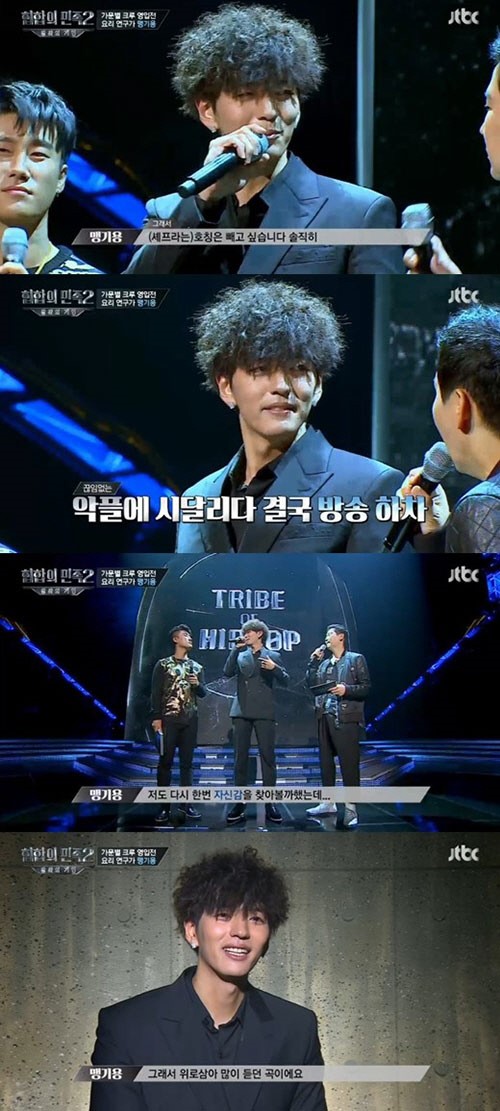 (▲ JTBC '힙합의 민족' 맹기용)