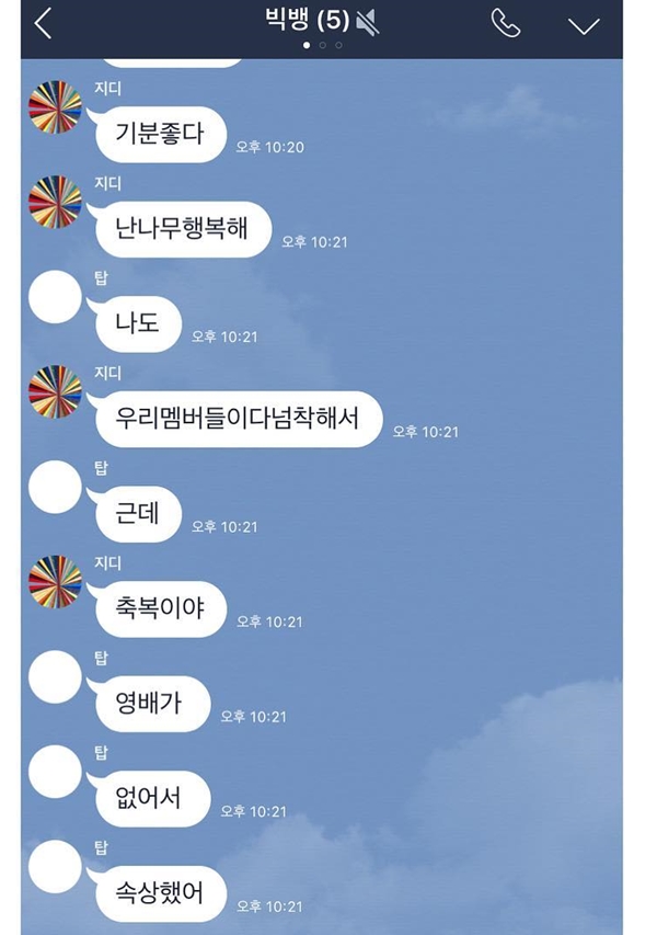 ▲태양이 빅뱅 멤버들과 주고받은 메시지 창을 일부 공개했다.(사진=태양 인스타그램)