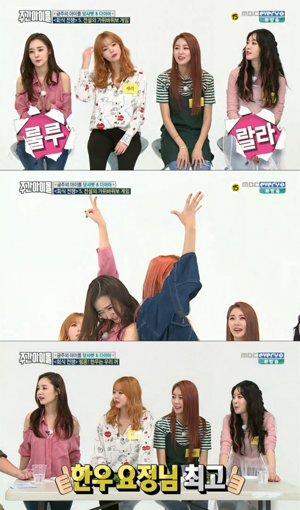 (사진=MBC에브리원 '주간아이돌')