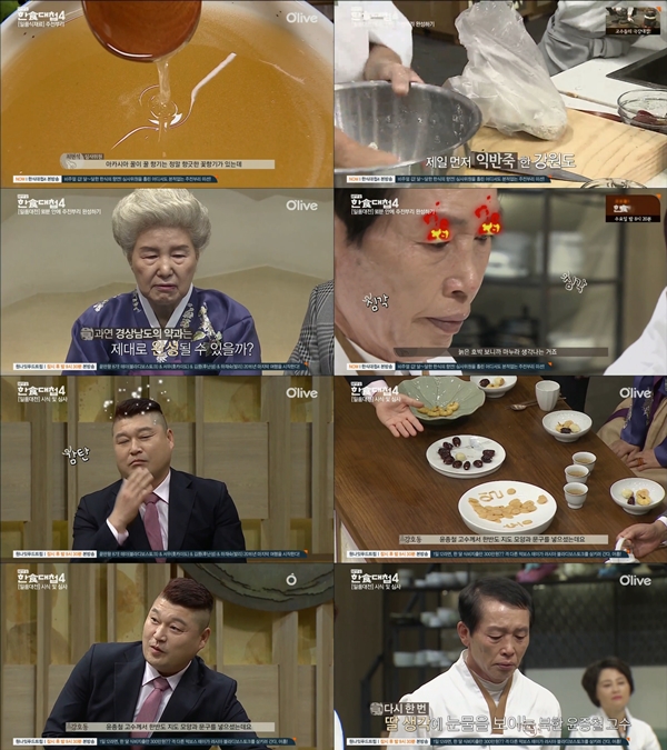 (사진=올리브TV '한식대첩 4' 캡처)