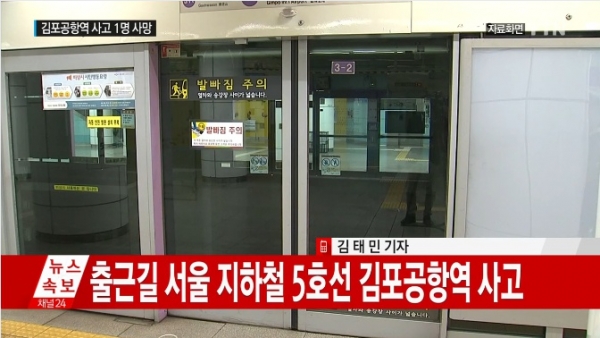 (출처=YTN 영상 캡처)