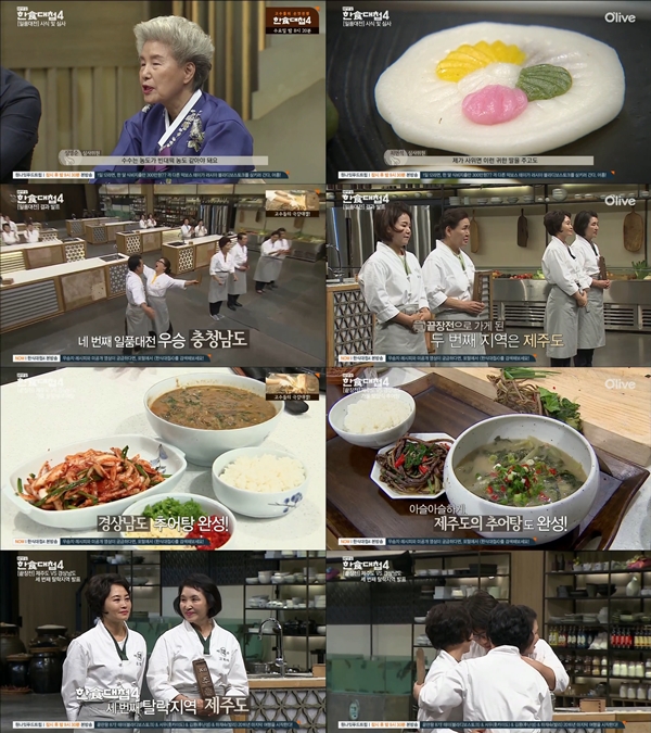 (사진=올리브TV '한식대첩 4' 캡처)