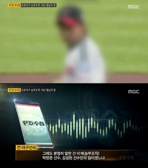 (사진=MBC 'PD수첩')