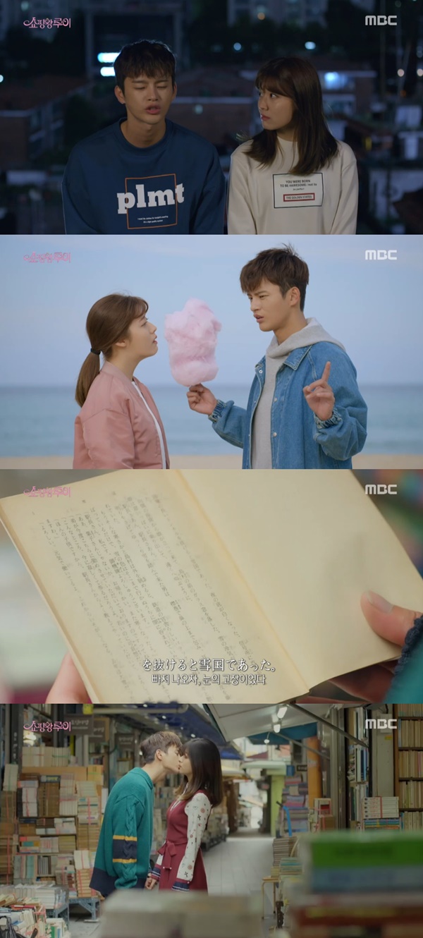 (▲ MBC '쇼핑왕 루이' 서인국 남지현)