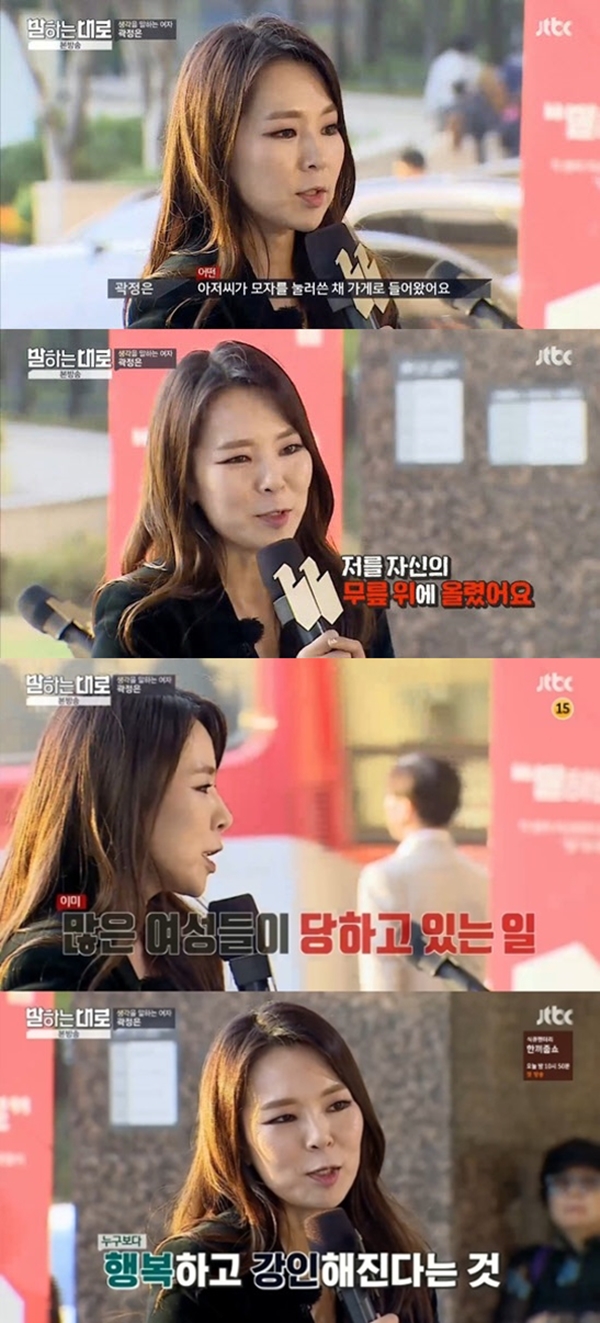 ▲연애 칼럼니스트 곽정은이 '말하는 대로'에서 솔직한 버스킹으로 감동을 선사했다.(사진=JTBC '말하는 대로')