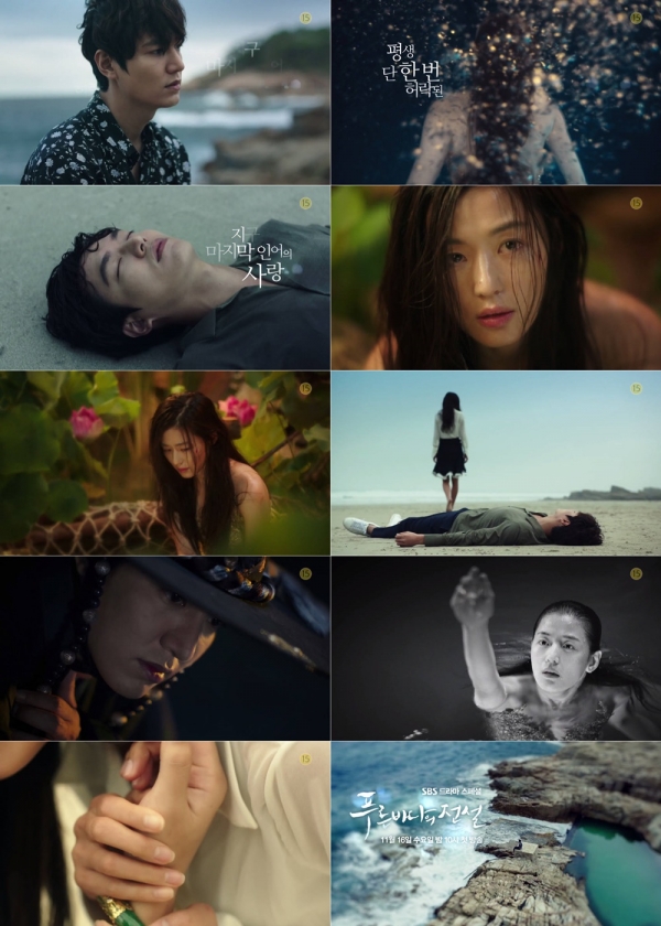 (사진=SBS 새 수목드라마 '푸른 바다의 전설' 티저 캡처)