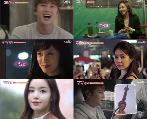 ▲'내 귀에 캔디' 장근석의 5번째 캔디가 20일 소개된다.(사진=tvN)