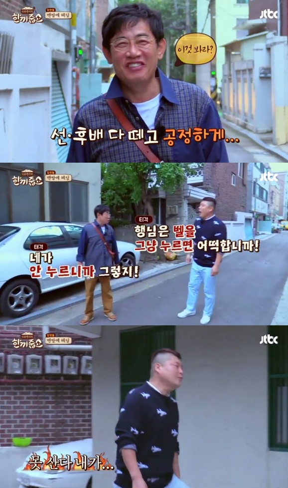 ▲(출처=JTBC '한끼줍쇼' 영상 캡처)