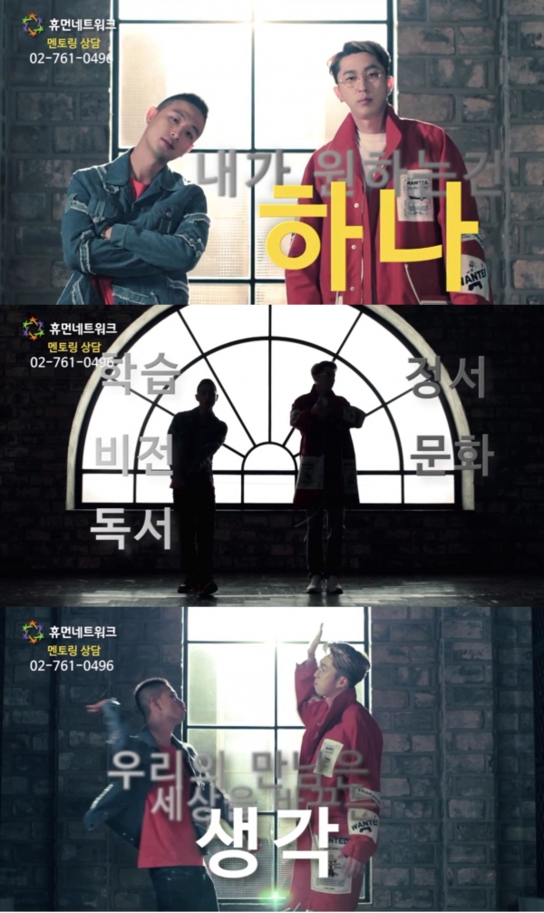 ▲그룹 언터쳐블(사진=휴먼네트워크 홍보 영상)