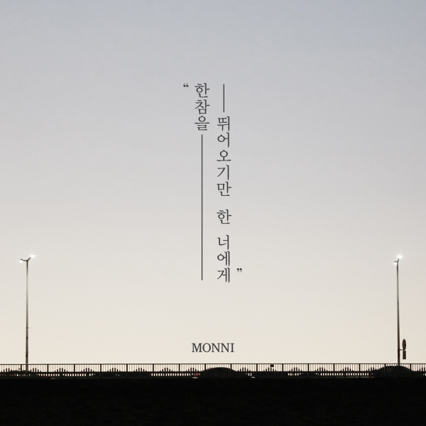 ▲몽니 EP음반 커버(사진=모던보이엔터테인먼트)