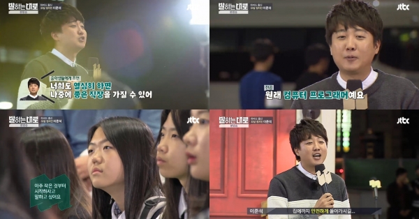 ▲(출처=JTBC '말하는대로' 영상 캡처)