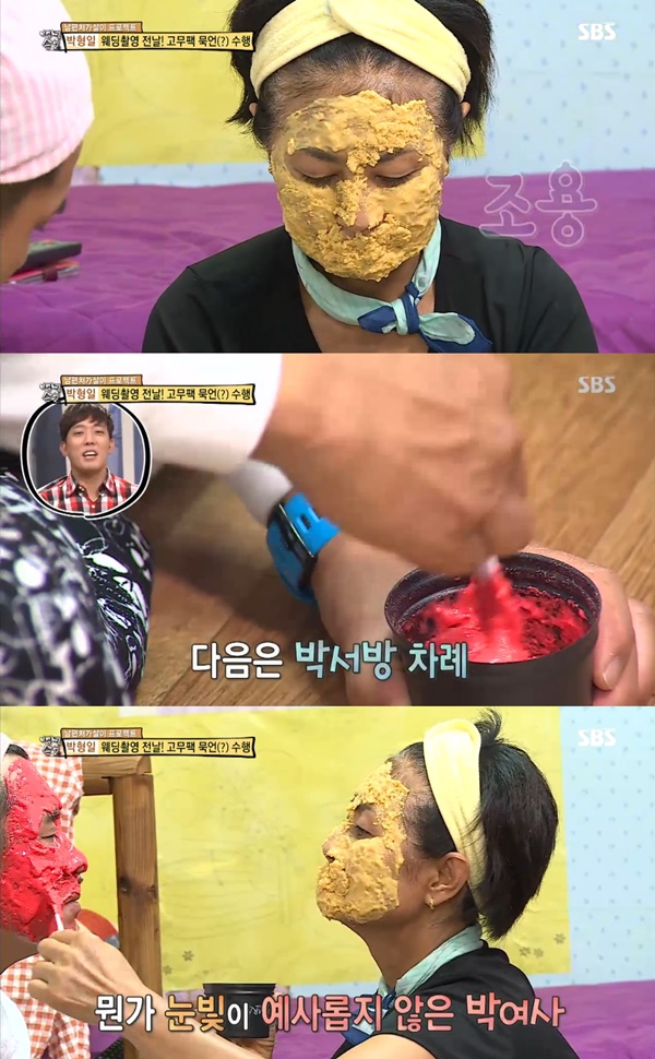 (▲SBS '백년손님 자기야')