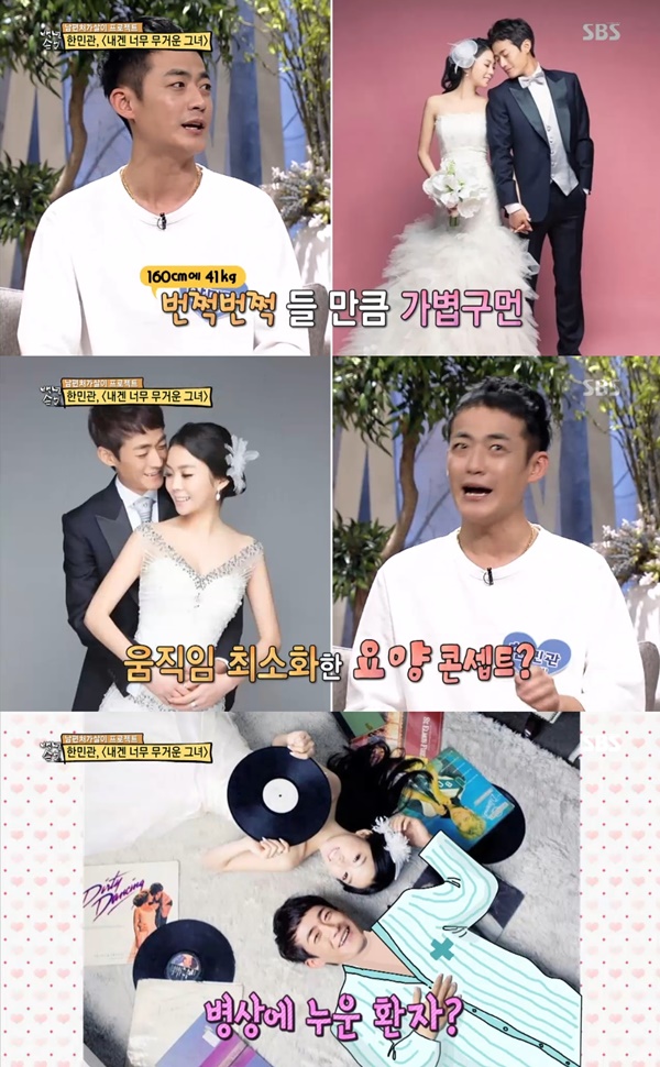 (▲SBS '백년손님 자기야')