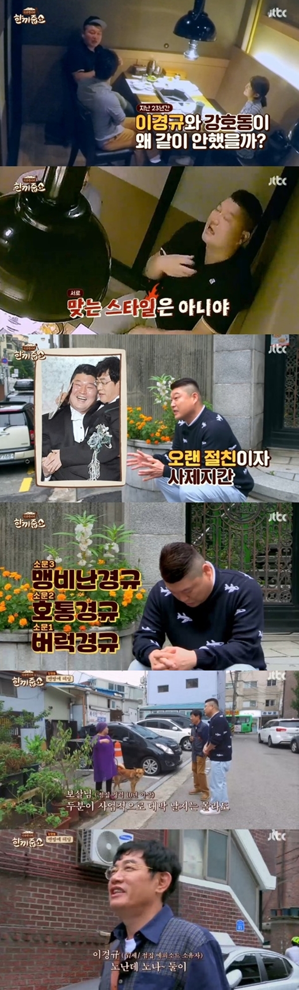 (사진=JTBC '한끼줍쇼')