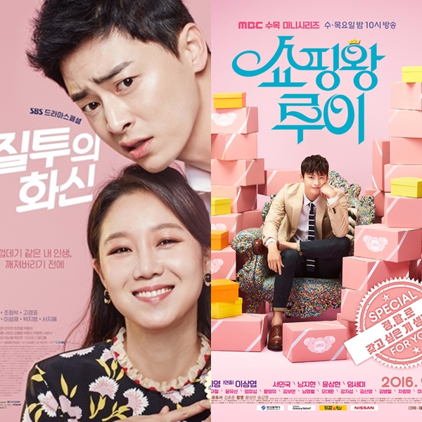 ▲(출처=SBS 수목드라마 '질투의화신', MBC 수목드라마 '쇼핑왕루이' 포스터)