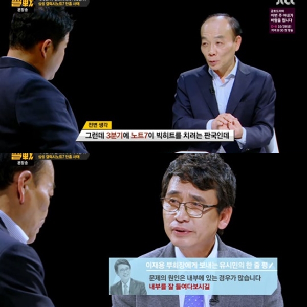▲'썰전' 유시민vs전원책 '삼성 노트7' 논쟁, 시청률 보니