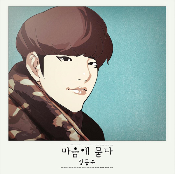 ▲인피니트 장동우가 '외모지상주의' 작가 박태준의 도움을 받아 신곡을 공개했다.(사진=로엔엔터테인먼트)