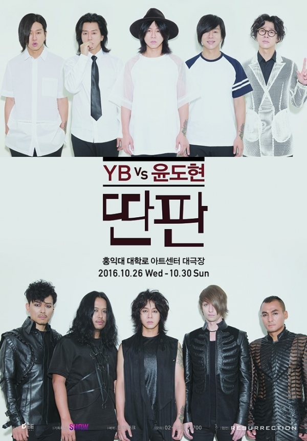 ▲'YB vs 윤도현 딴판 콘서트' 포스터(사진=디컴퍼니)