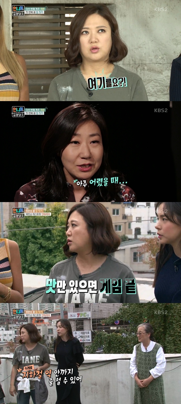 (사진=KBS2 '언니들의 슬램덩크')