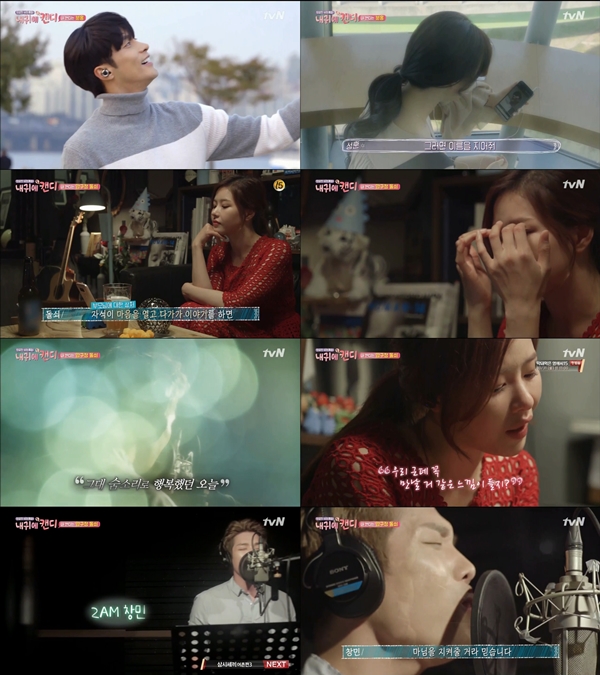 (사진=tvN '내 귀에 캔디' )