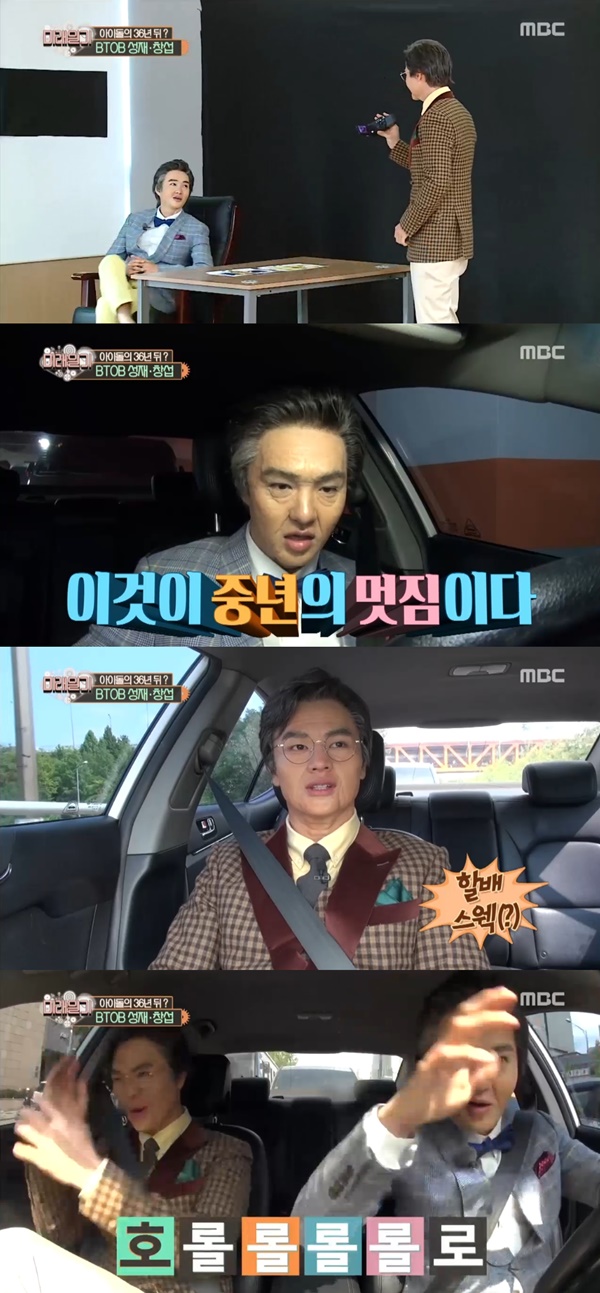 (▲ MBC '미래일기' 육성재 이창섭)
