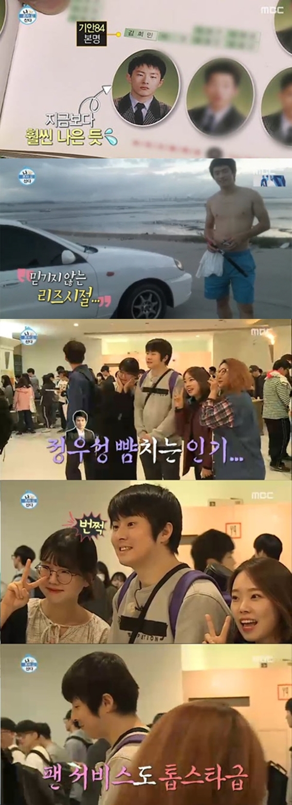 (사진=MBC '나 혼자 산다')