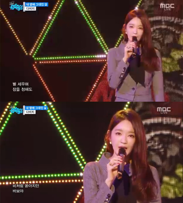▲'음악중심' 다비치 강민경(사진=MBC)
