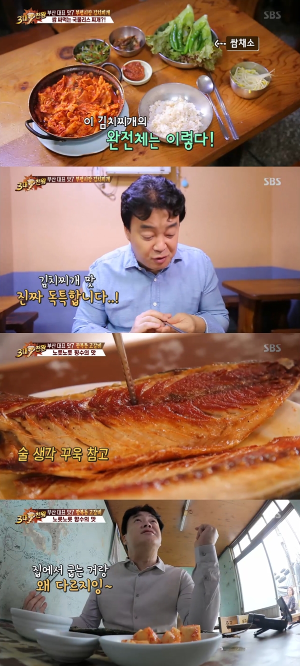 (사진=SBS '백종원의 3대 천왕')